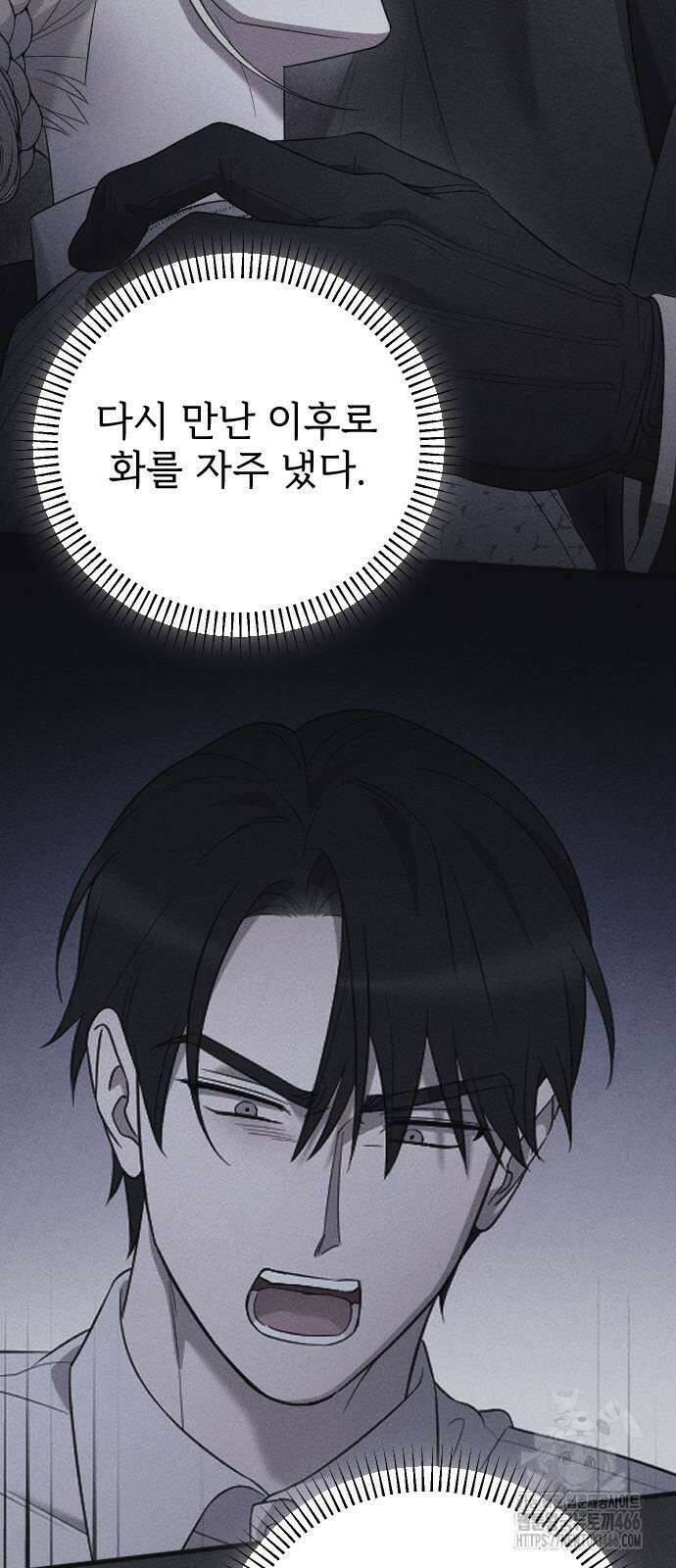사랑하는 나의 억압자 53화 8