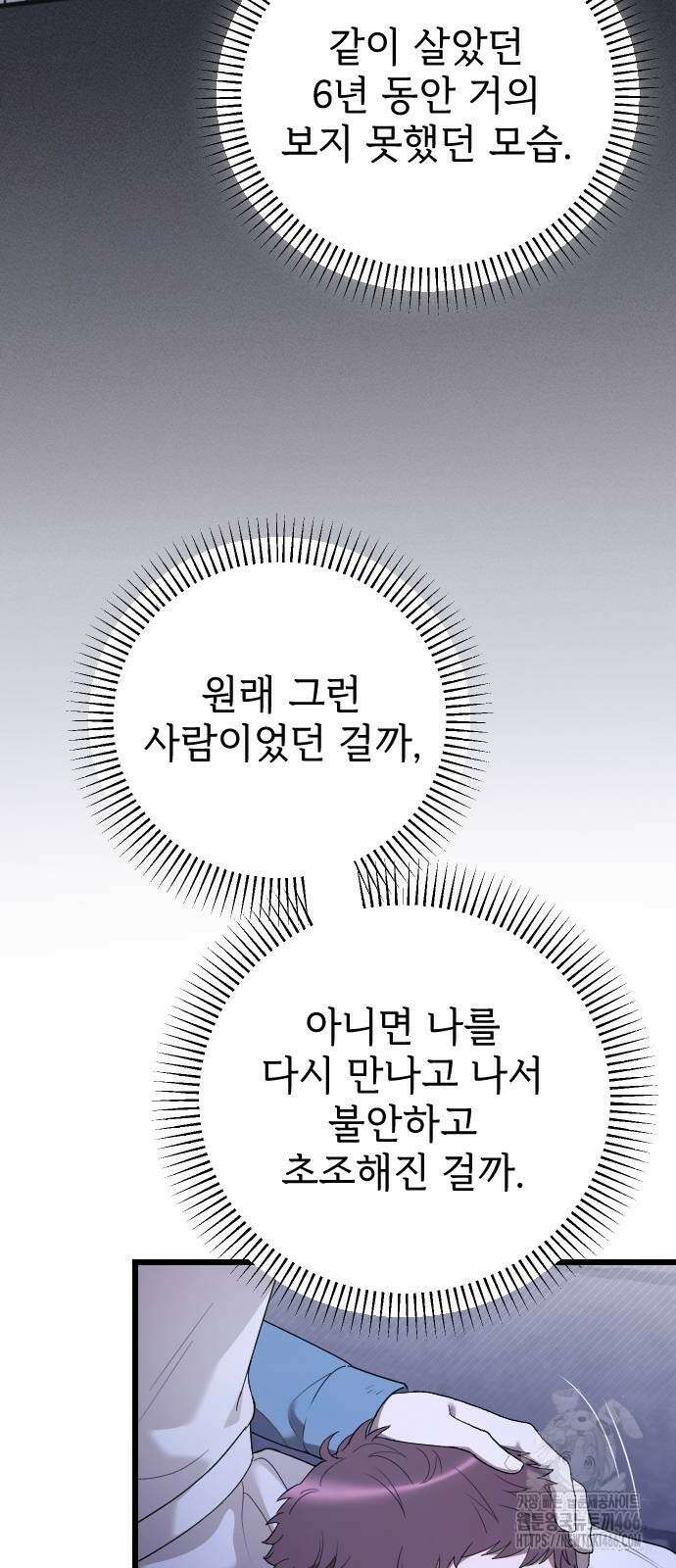 사랑하는 나의 억압자 53화 9