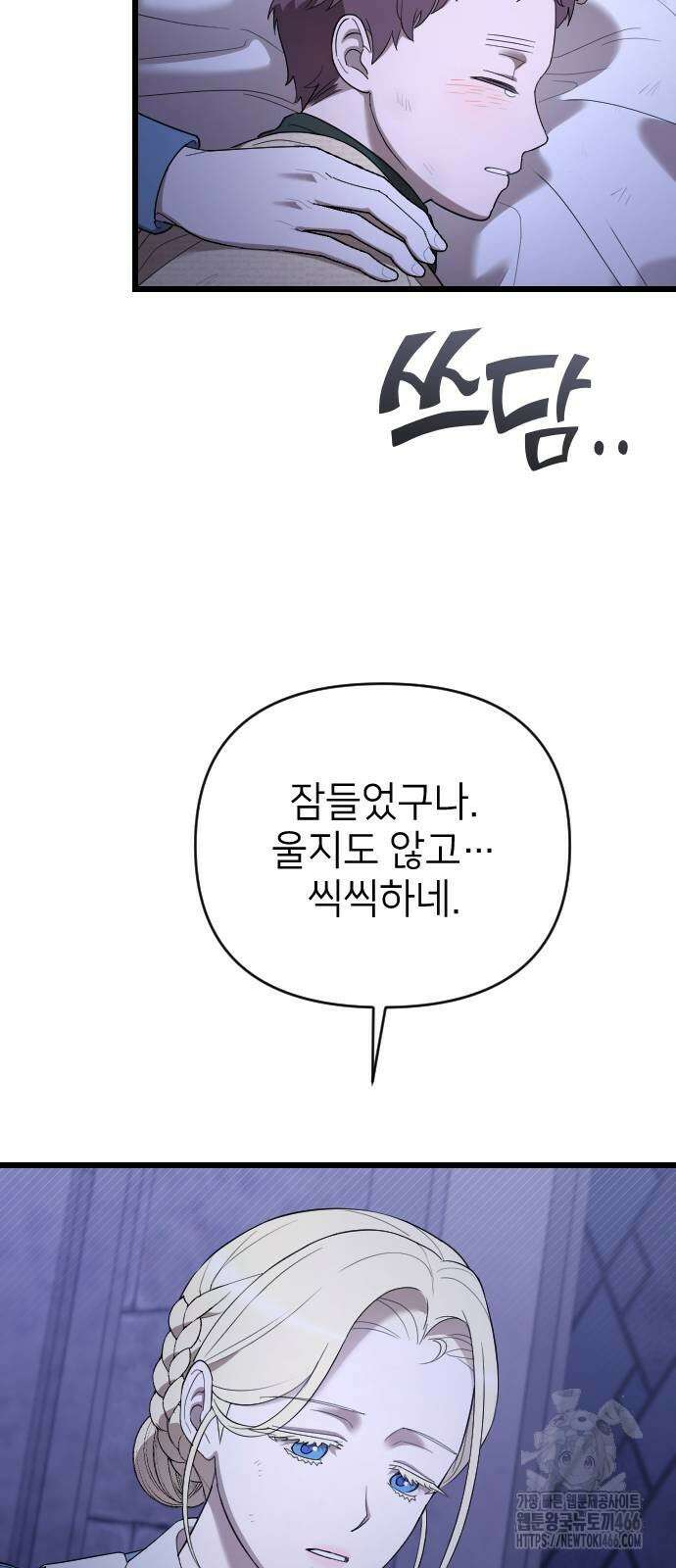 사랑하는 나의 억압자 53화 10