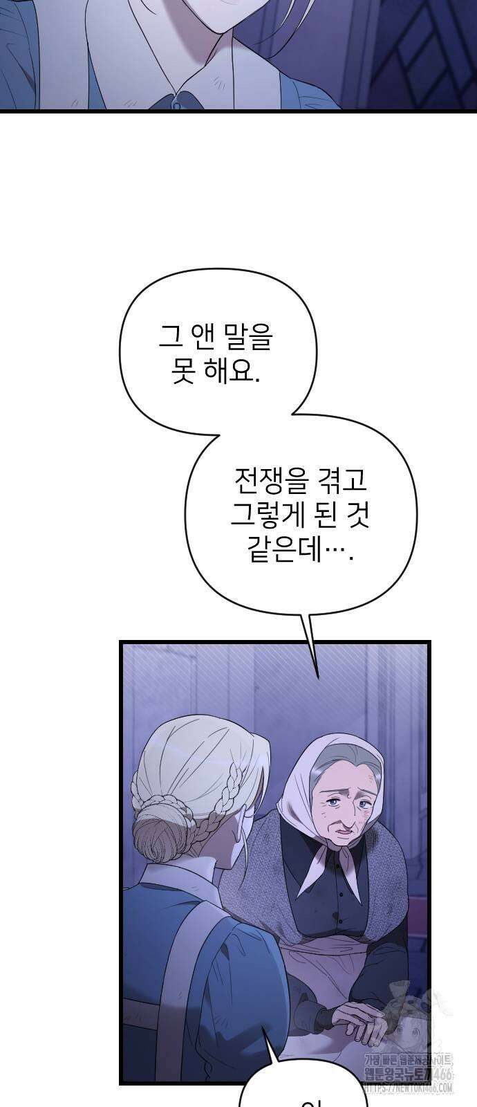 사랑하는 나의 억압자 53화 11