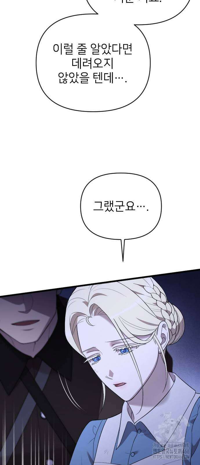 사랑하는 나의 억압자 53화 13