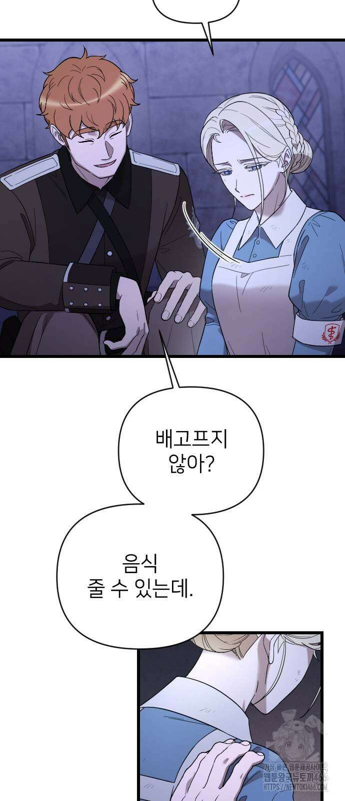 사랑하는 나의 억압자 53화 16