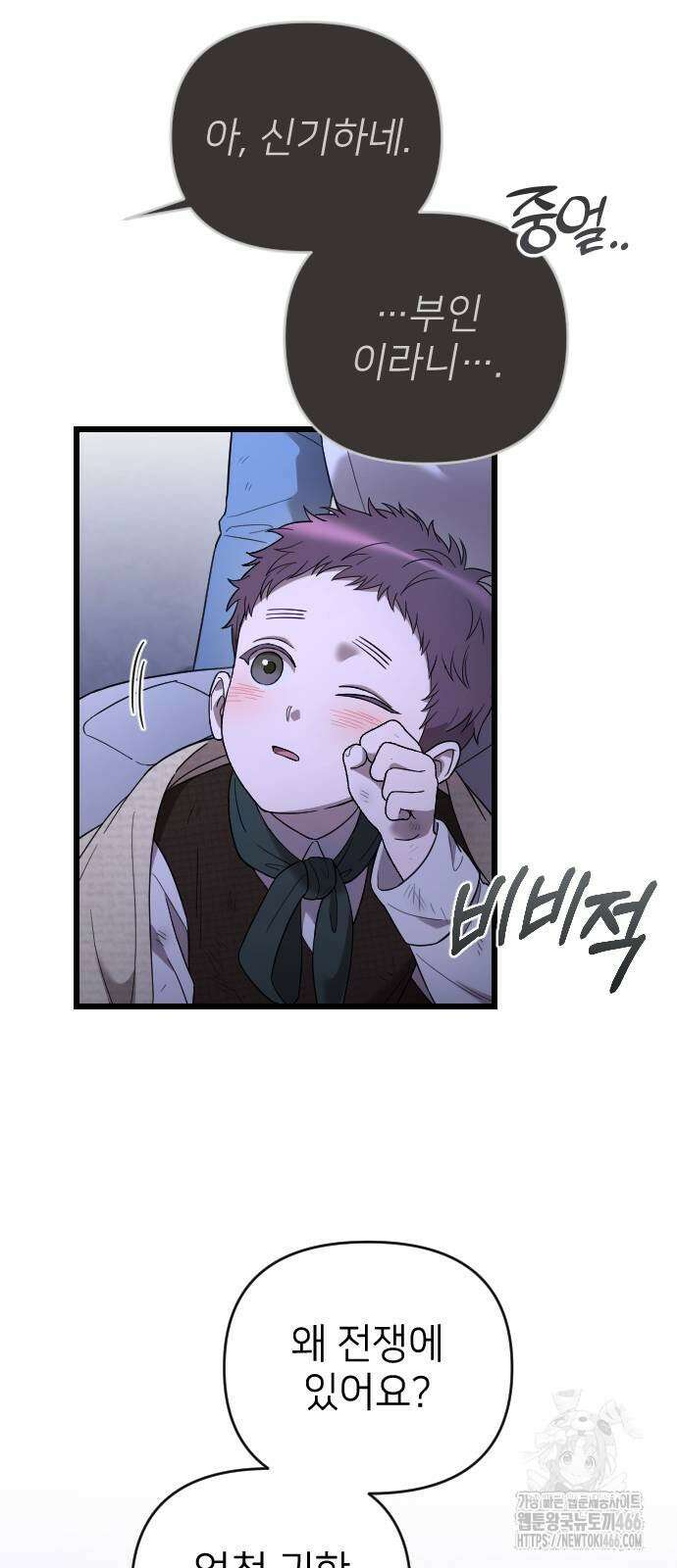 사랑하는 나의 억압자 53화 18