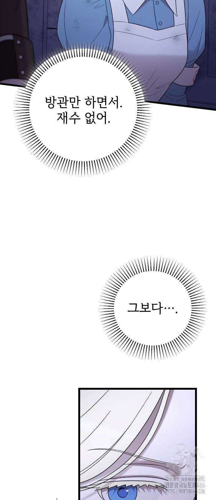 사랑하는 나의 억압자 53화 25