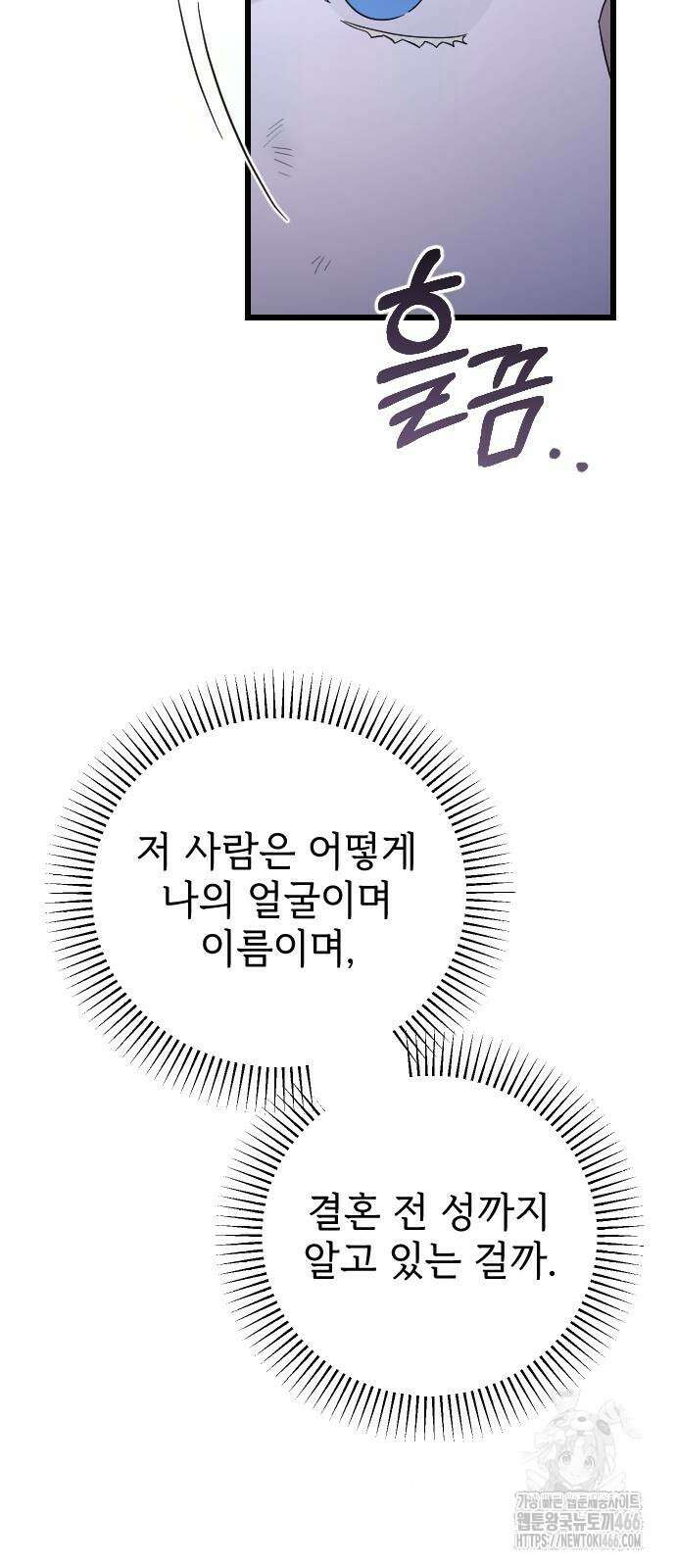 사랑하는 나의 억압자 53화 26