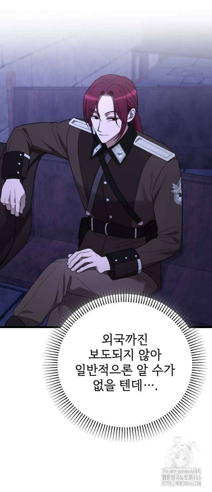 사랑하는 나의 억압자 53화 27