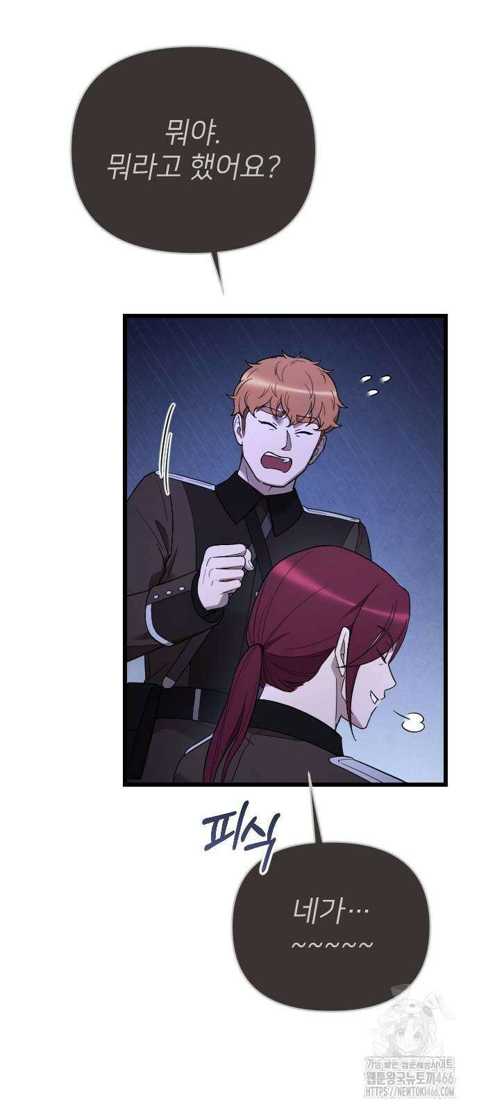 사랑하는 나의 억압자 53화 28