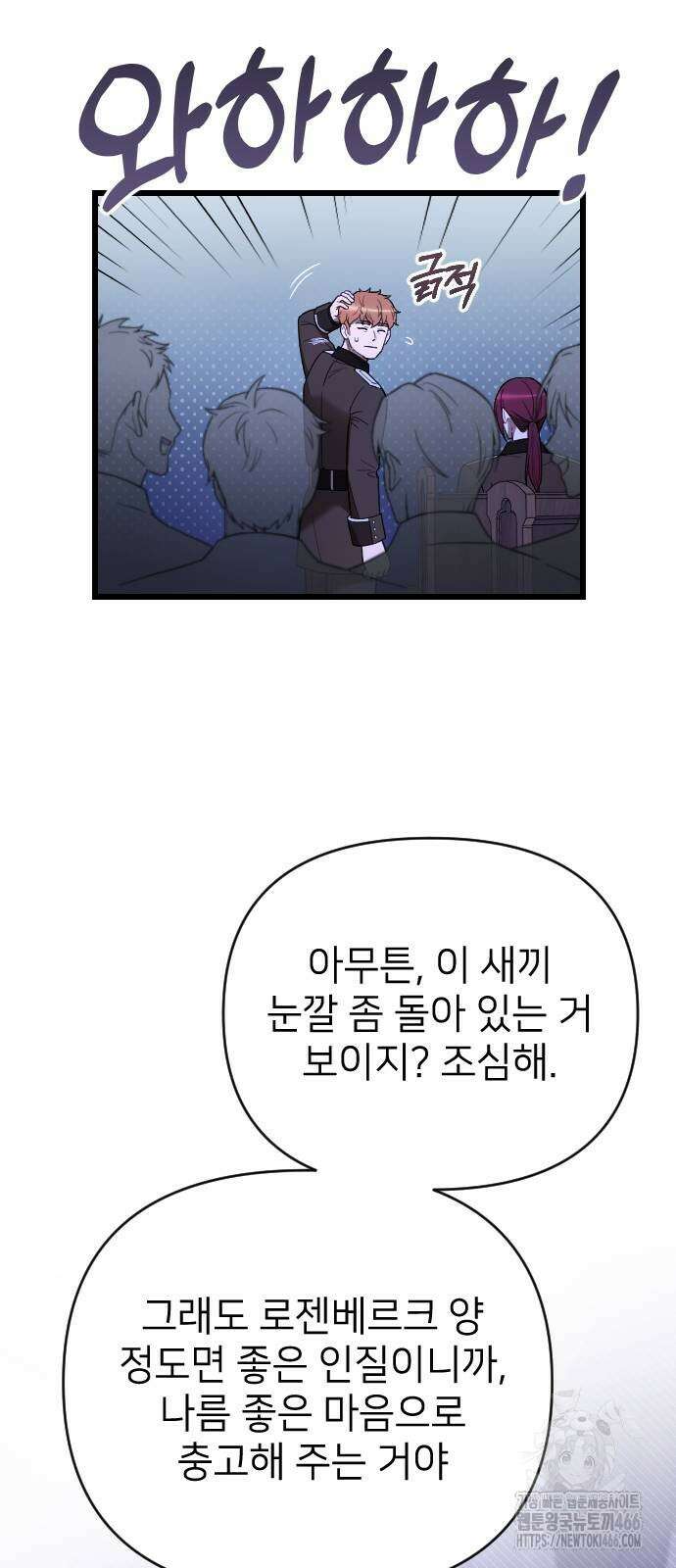 사랑하는 나의 억압자 53화 29