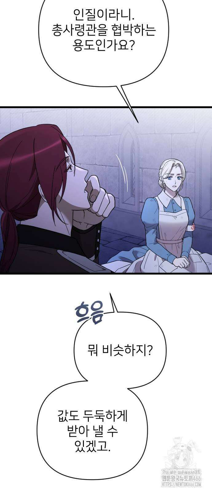 사랑하는 나의 억압자 53화 31