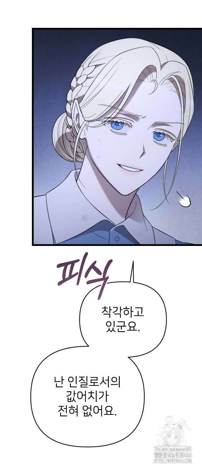 사랑하는 나의 억압자 53화 32