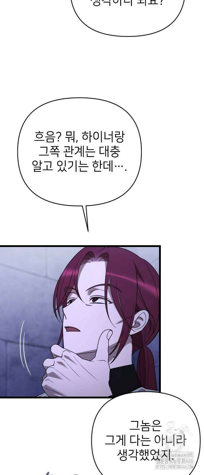 사랑하는 나의 억압자 53화 34
