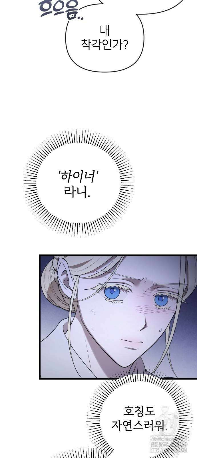 사랑하는 나의 억압자 53화 35
