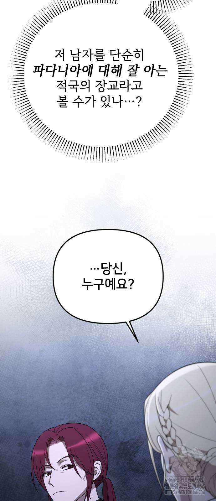 사랑하는 나의 억압자 53화 36