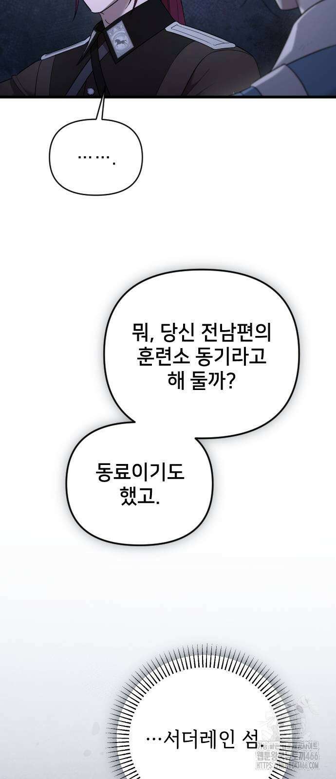 사랑하는 나의 억압자 53화 37