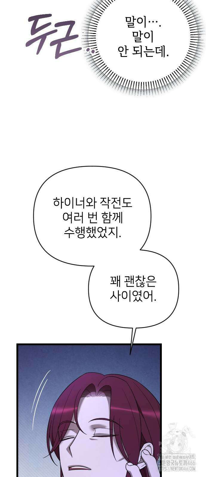 사랑하는 나의 억압자 53화 39