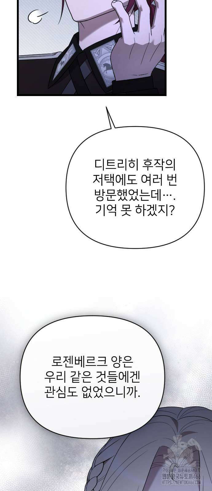 사랑하는 나의 억압자 53화 40