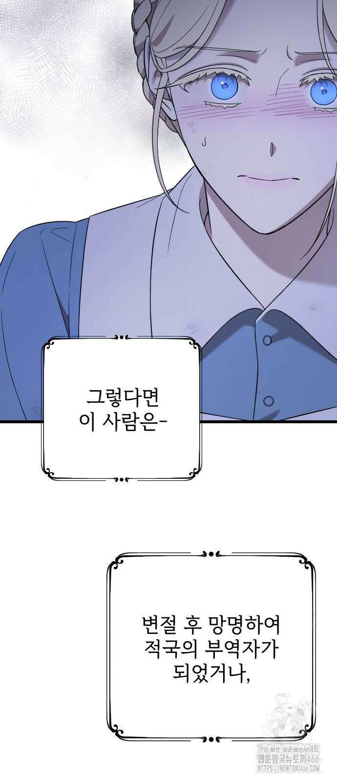 사랑하는 나의 억압자 53화 41