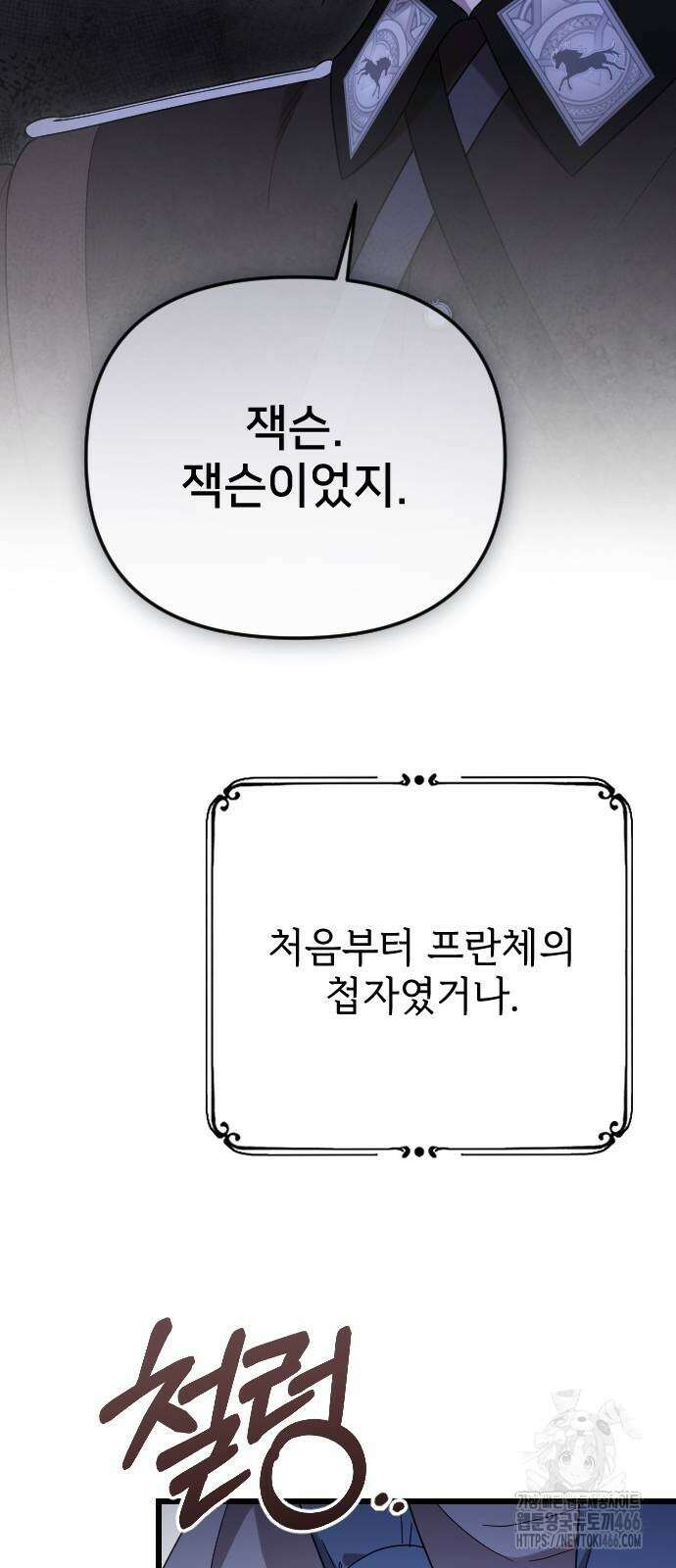 사랑하는 나의 억압자 53화 43