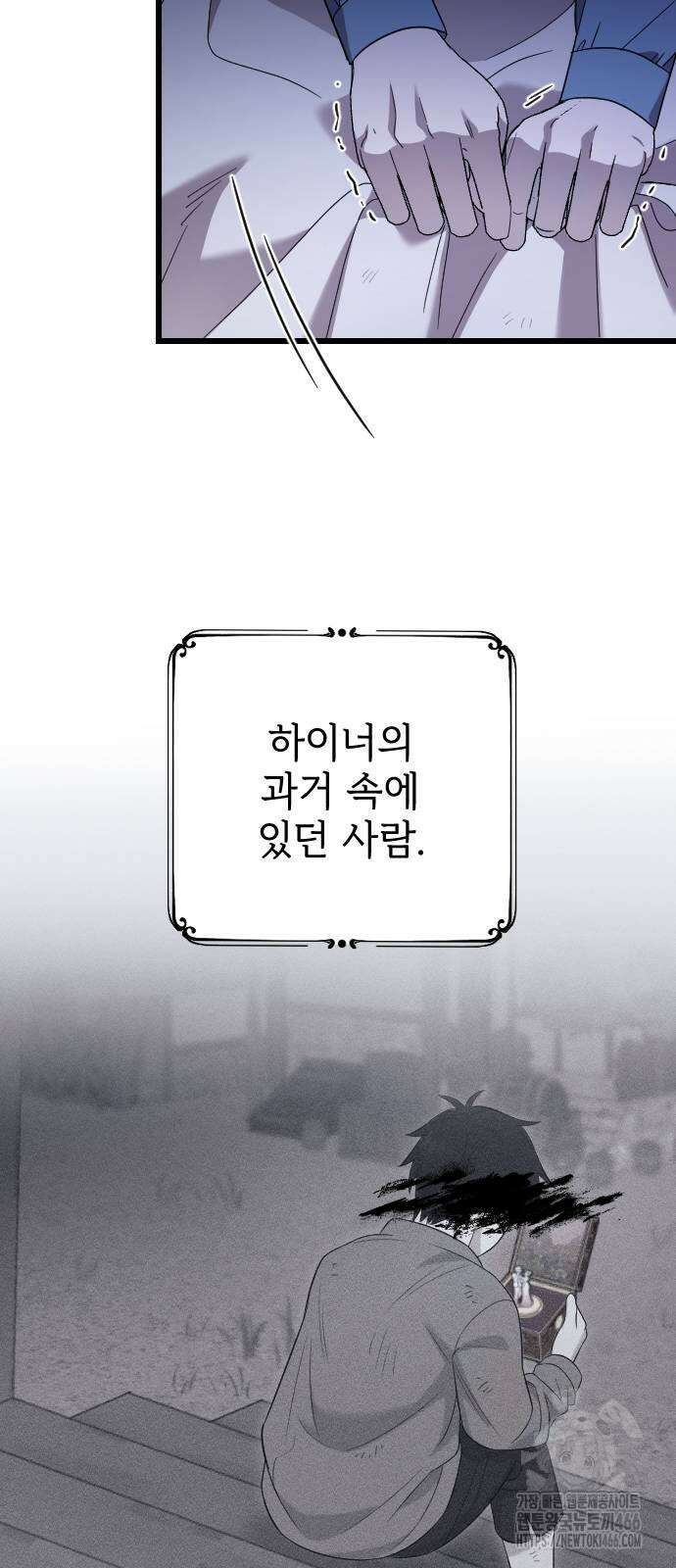 사랑하는 나의 억압자 53화 44