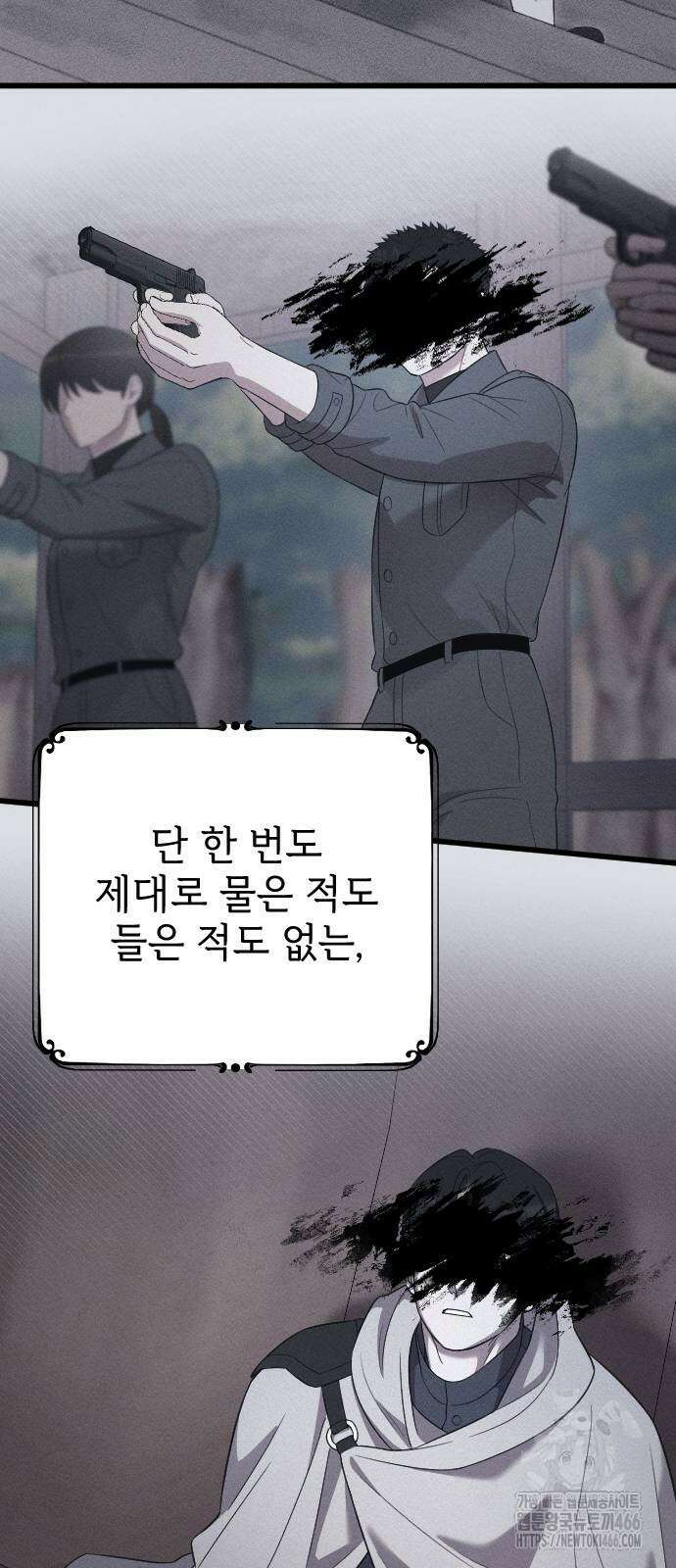 사랑하는 나의 억압자 53화 45