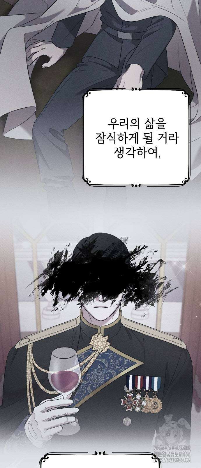 사랑하는 나의 억압자 53화 46