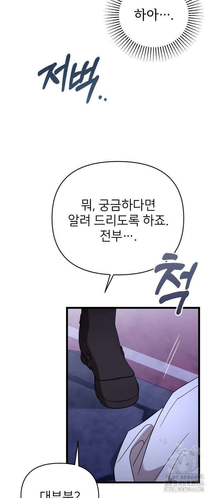 사랑하는 나의 억압자 53화 49