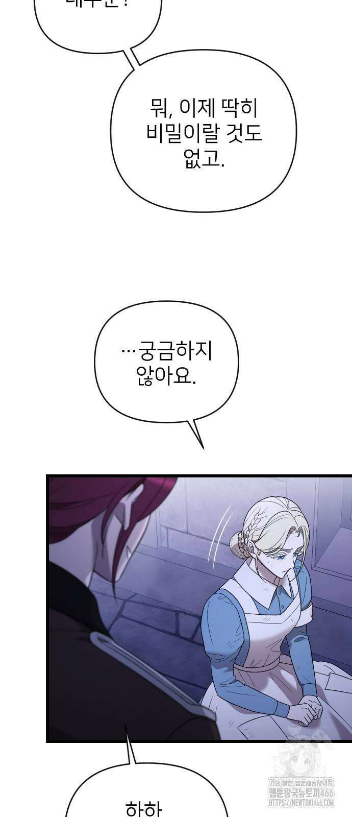 사랑하는 나의 억압자 53화 50