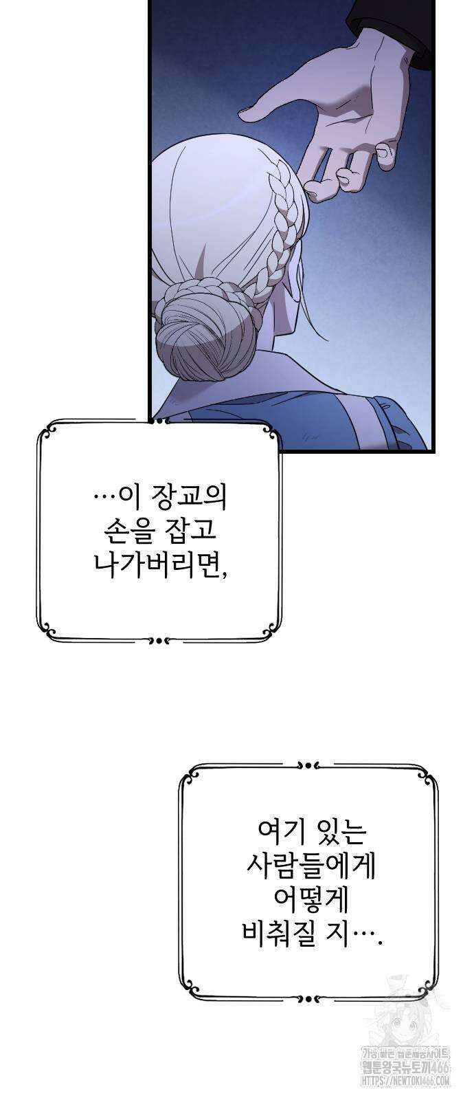 사랑하는 나의 억압자 53화 54
