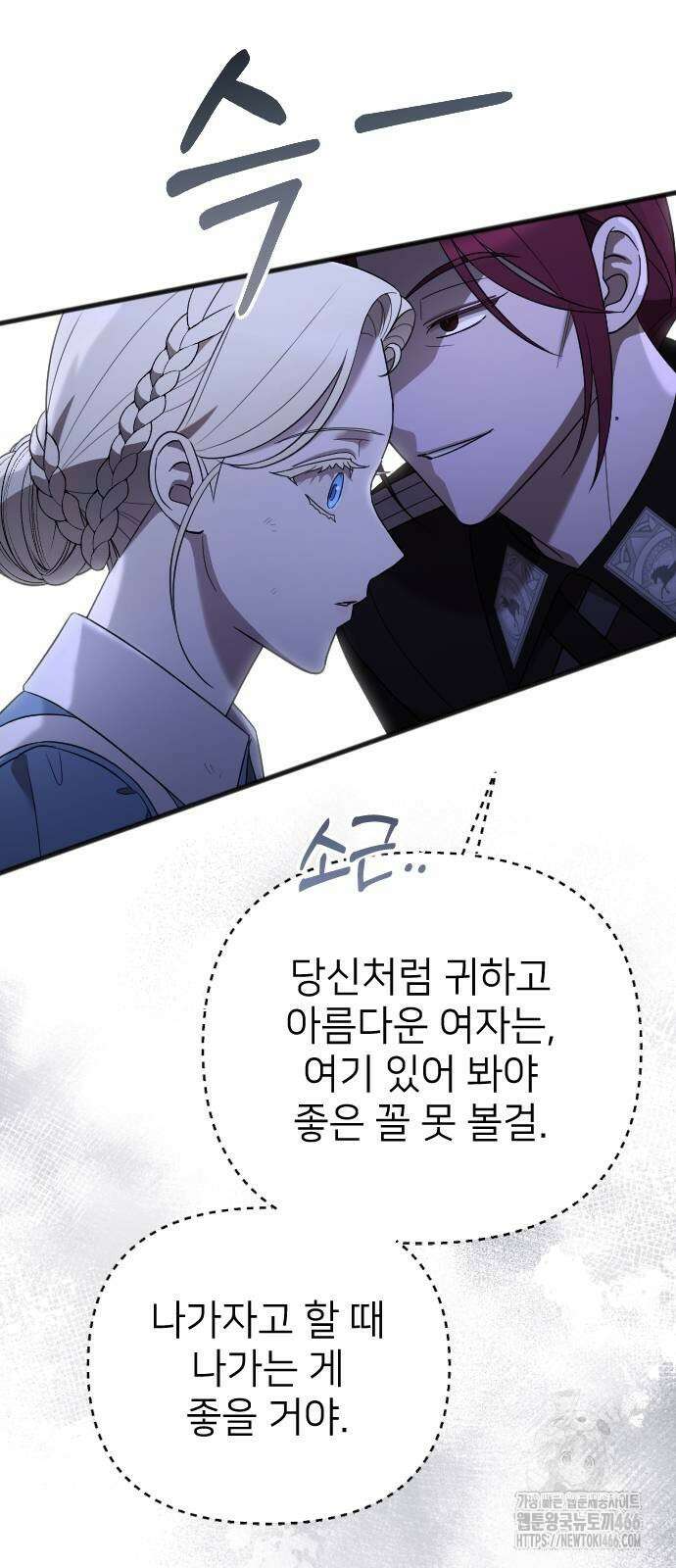 사랑하는 나의 억압자 53화 55