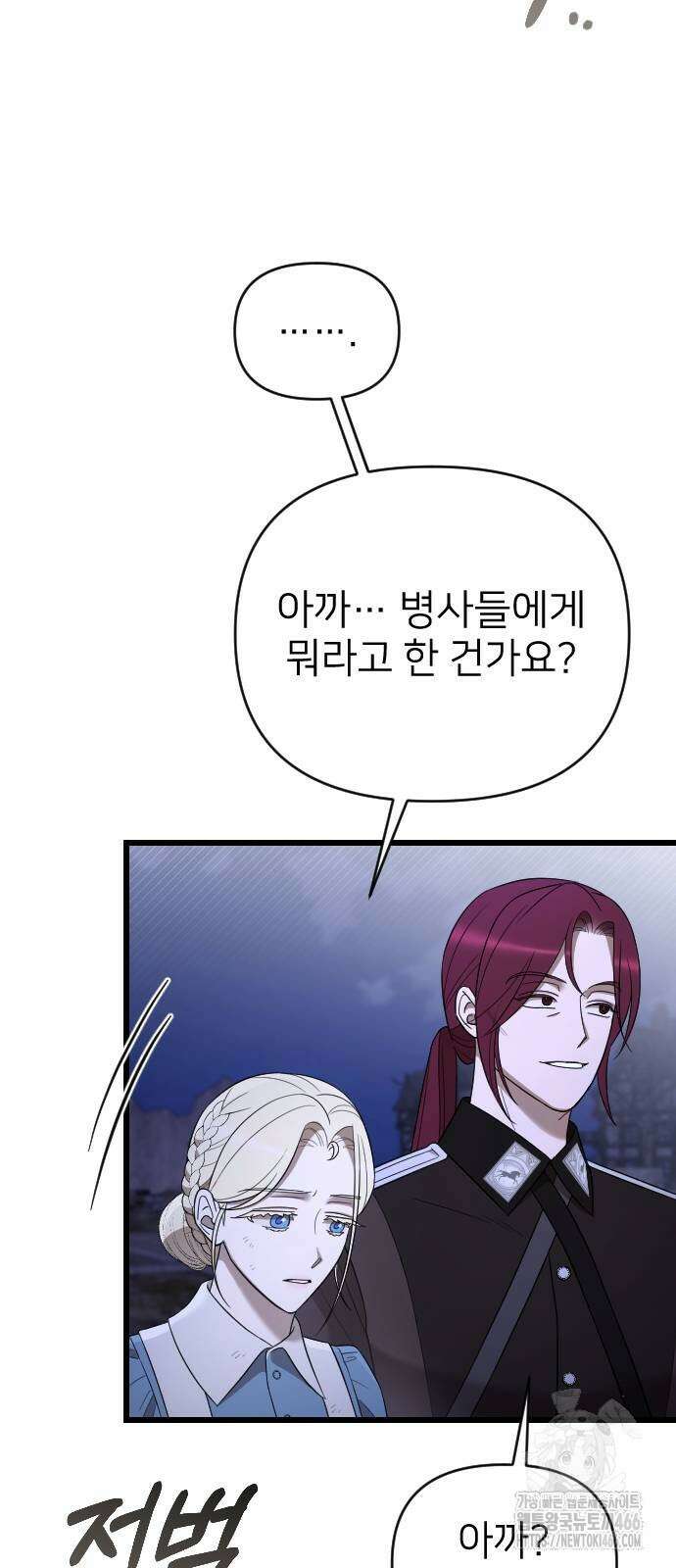 사랑하는 나의 억압자 53화 60