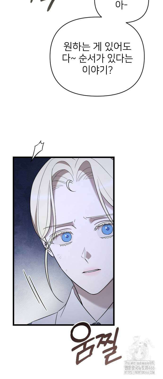 사랑하는 나의 억압자 53화 61