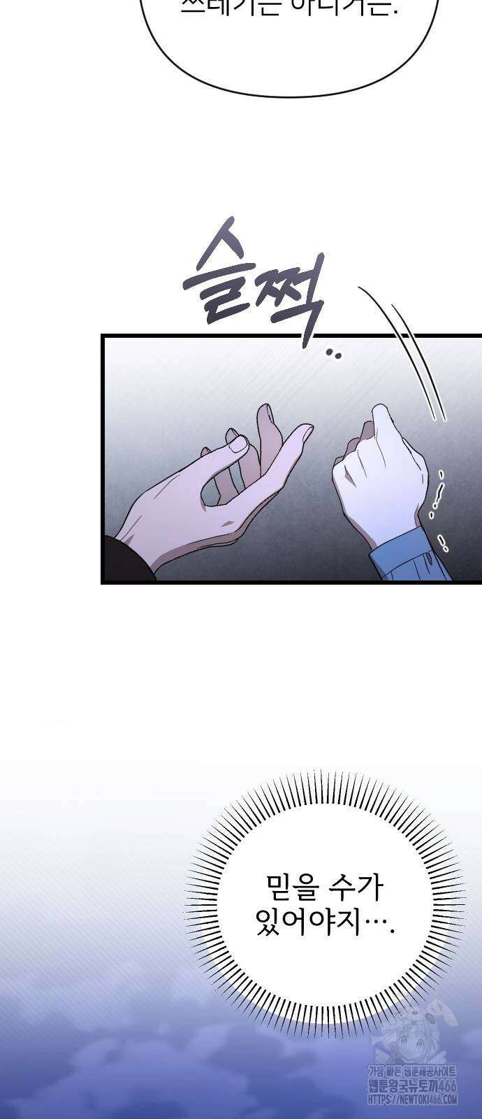 사랑하는 나의 억압자 53화 63