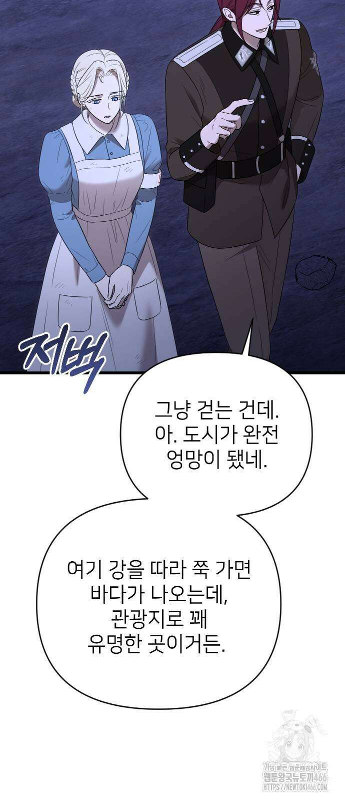 사랑하는 나의 억압자 53화 65