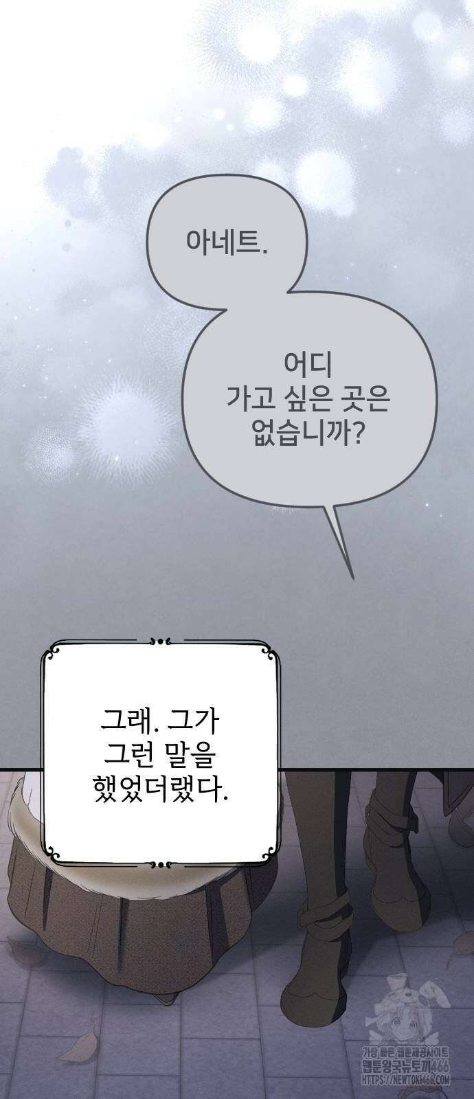 사랑하는 나의 억압자 53화 67