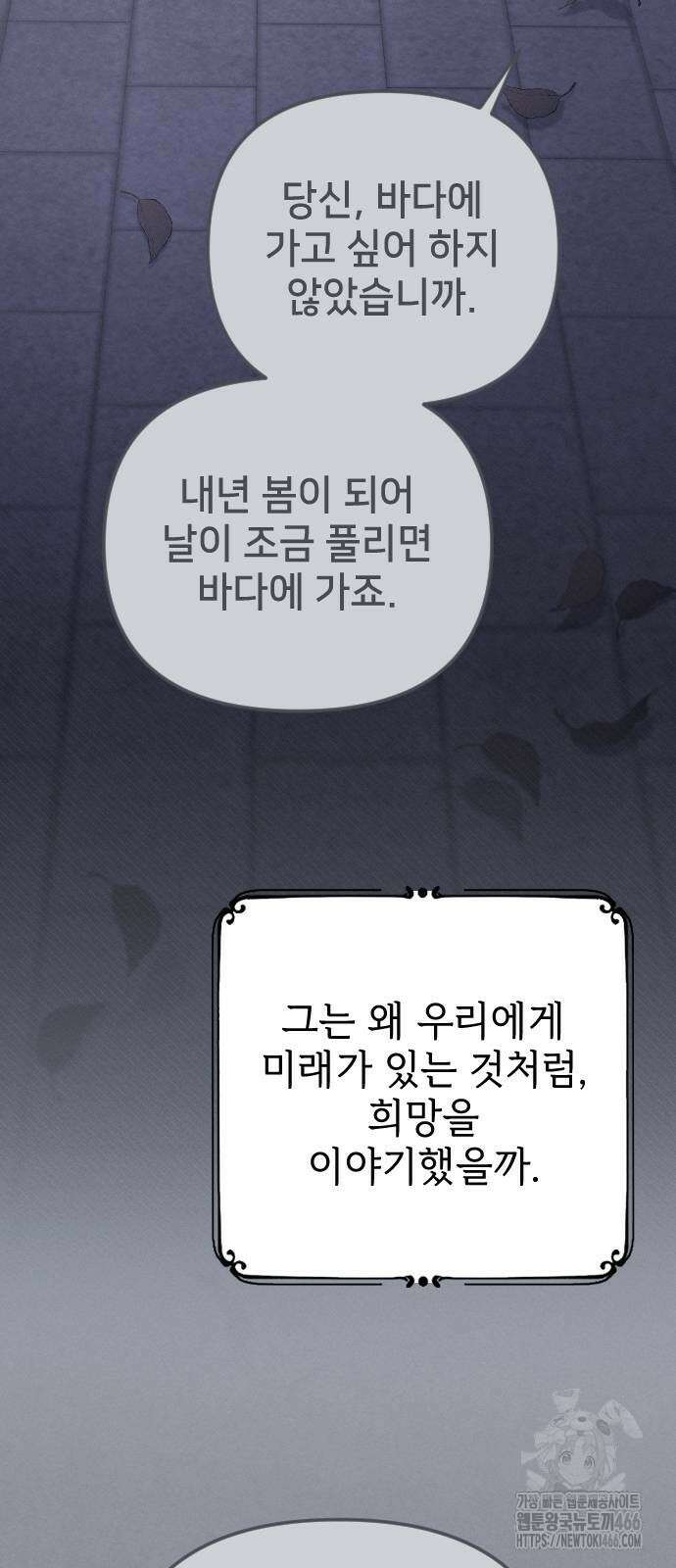 사랑하는 나의 억압자 53화 68