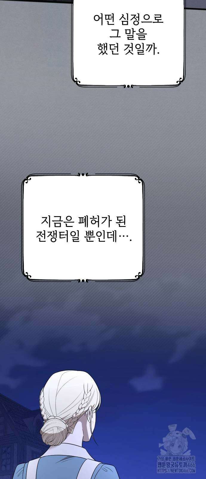사랑하는 나의 억압자 53화 71