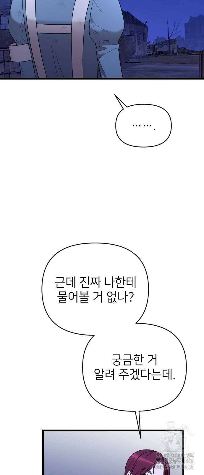 사랑하는 나의 억압자 53화 72