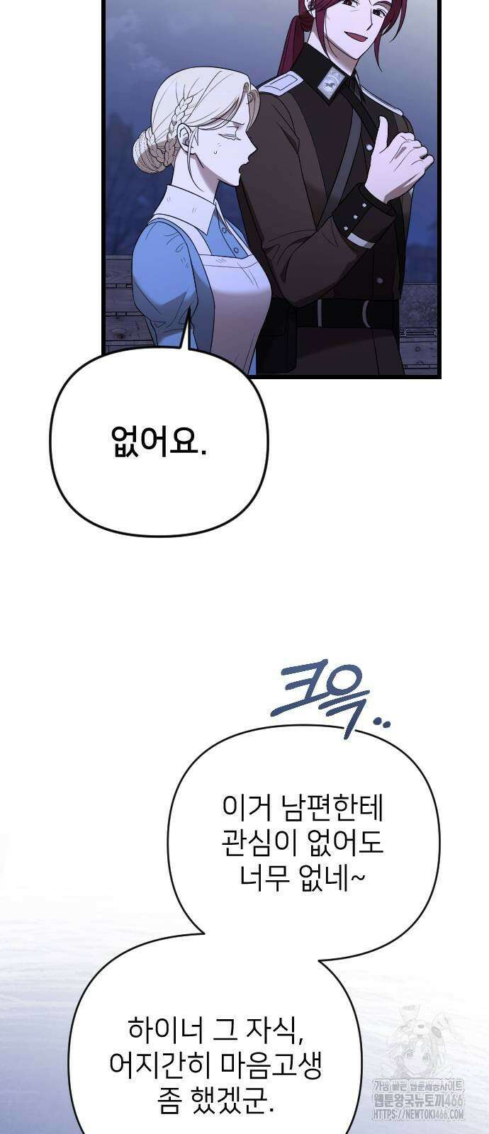 사랑하는 나의 억압자 53화 73