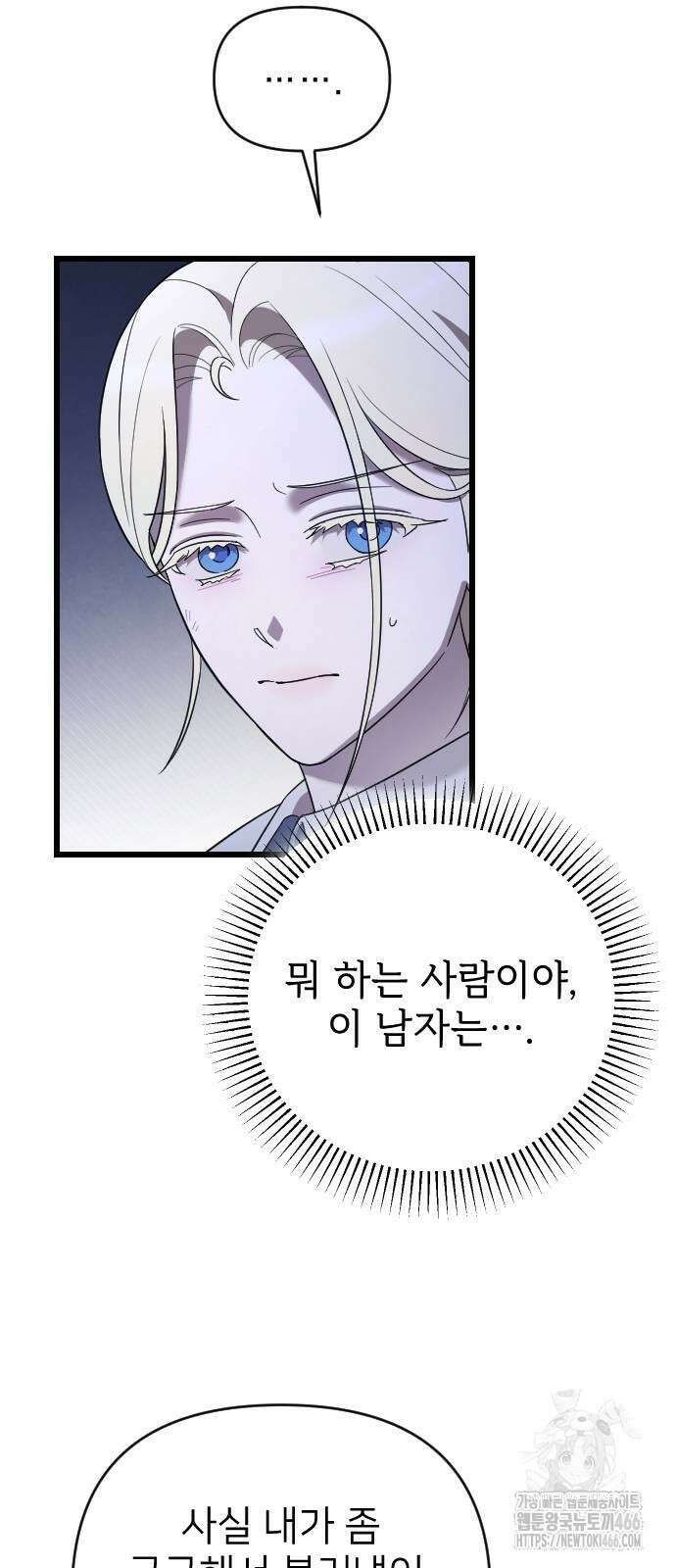 사랑하는 나의 억압자 53화 75