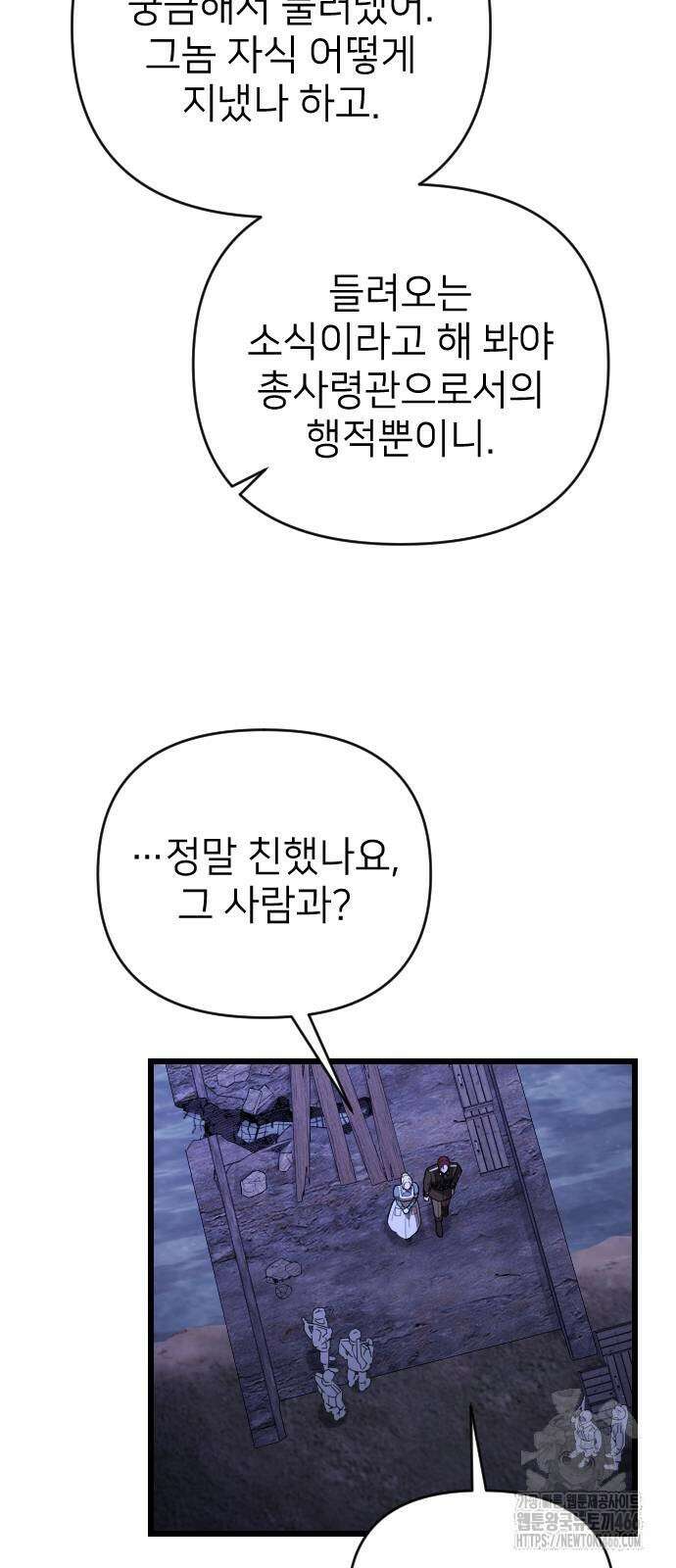 사랑하는 나의 억압자 53화 76