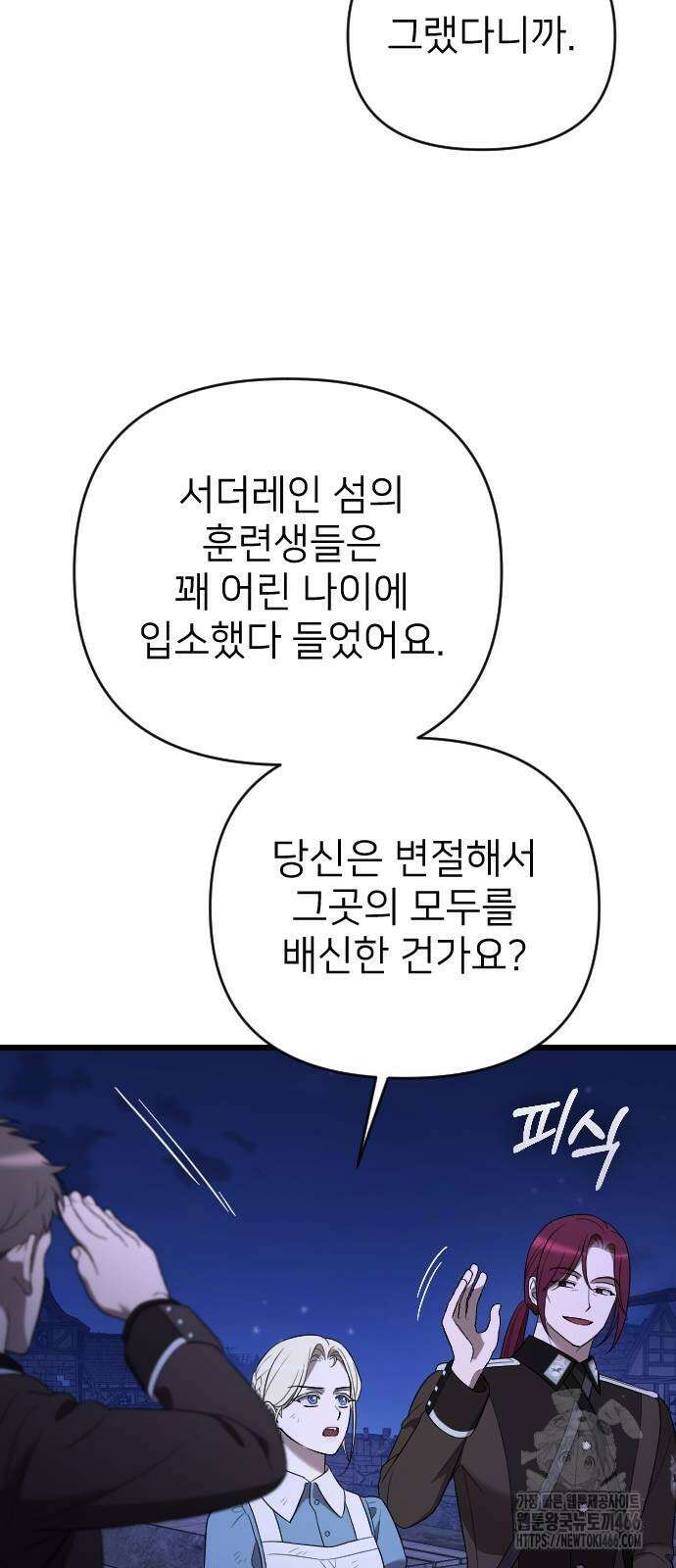 사랑하는 나의 억압자 53화 77