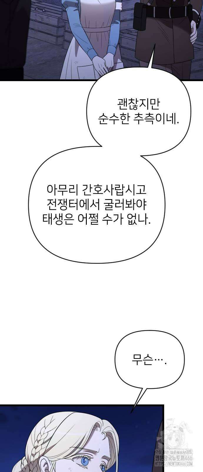 사랑하는 나의 억압자 53화 78
