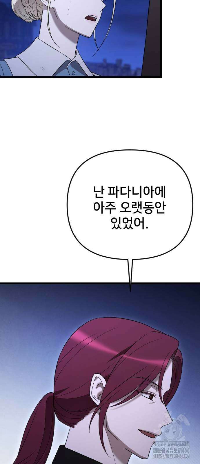 사랑하는 나의 억압자 53화 79