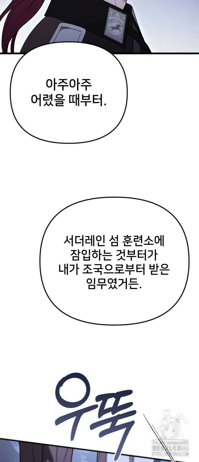 사랑하는 나의 억압자 53화 80
