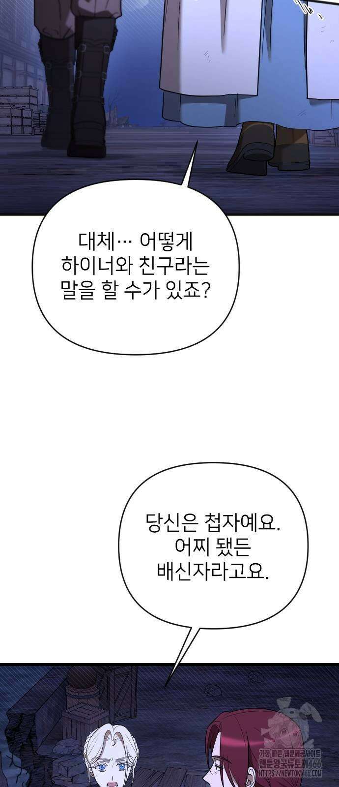 사랑하는 나의 억압자 53화 81
