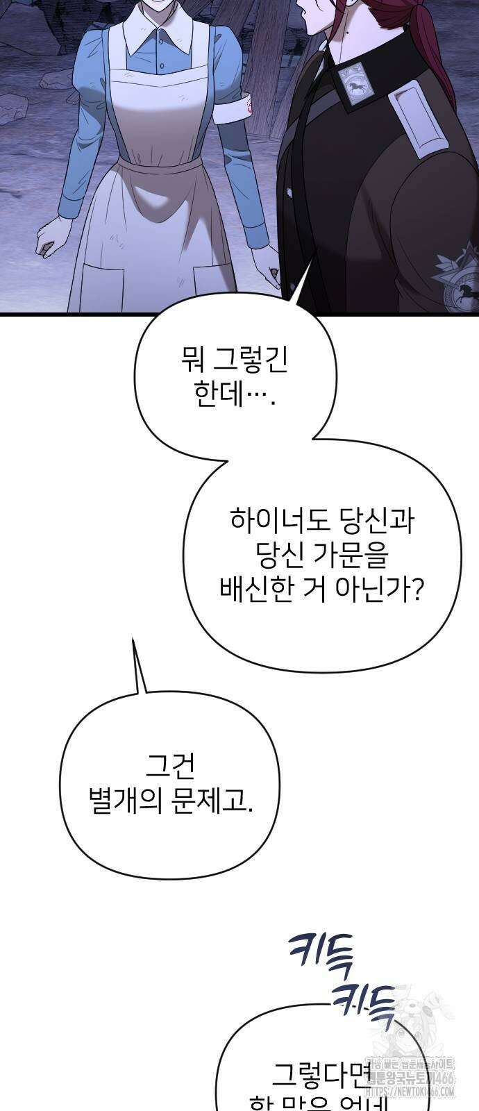사랑하는 나의 억압자 53화 82