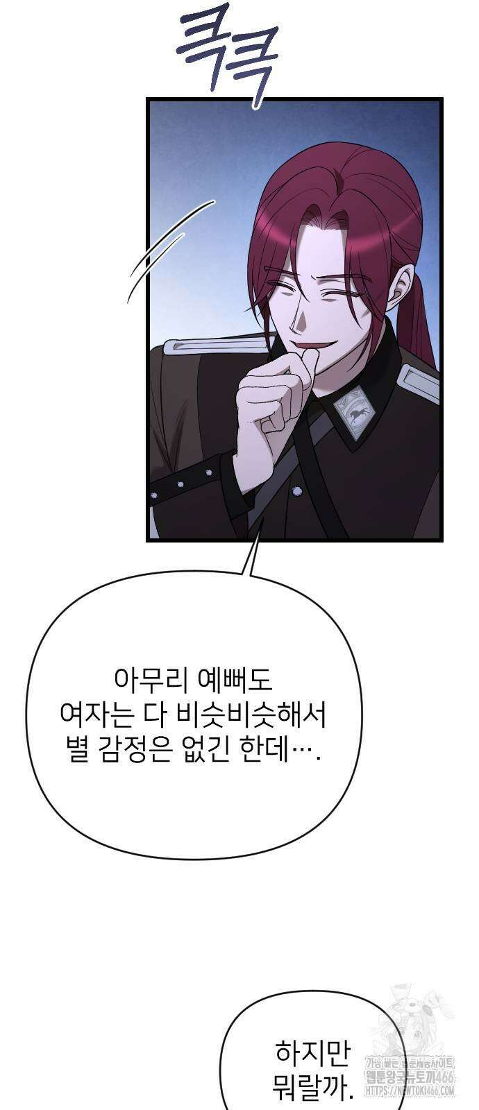 사랑하는 나의 억압자 53화 84