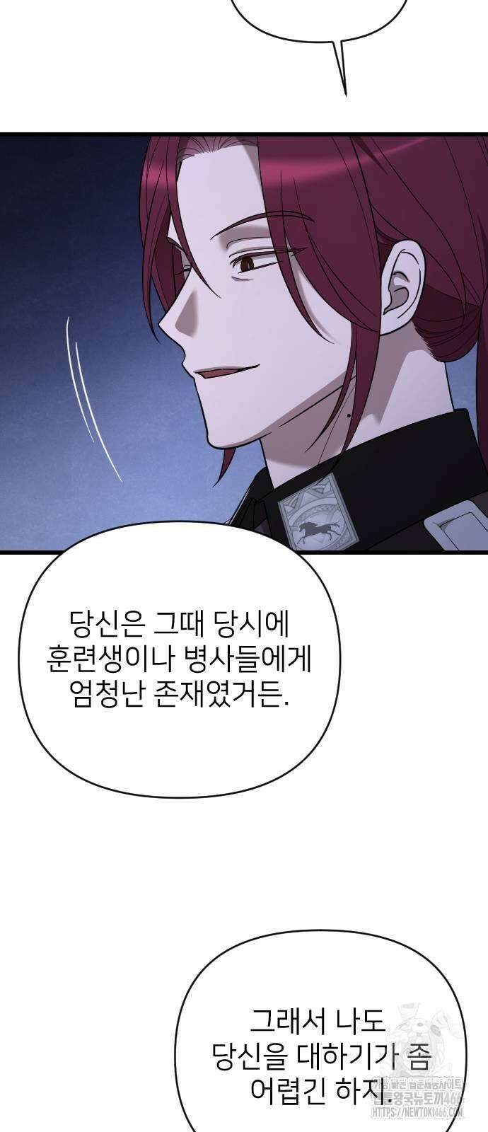 사랑하는 나의 억압자 53화 85