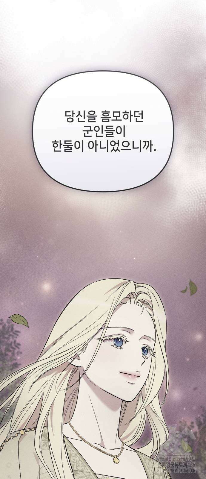사랑하는 나의 억압자 53화 87