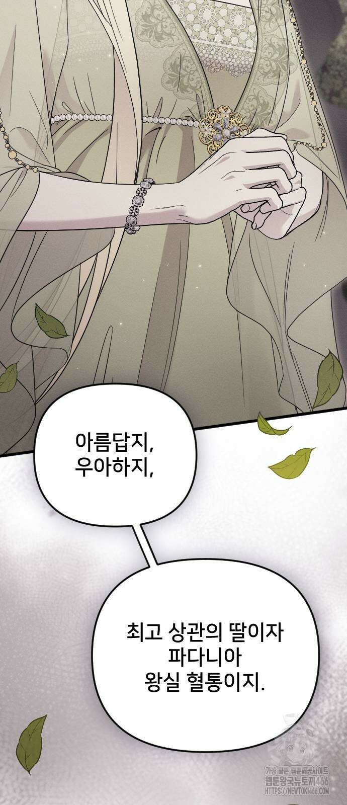 사랑하는 나의 억압자 53화 88